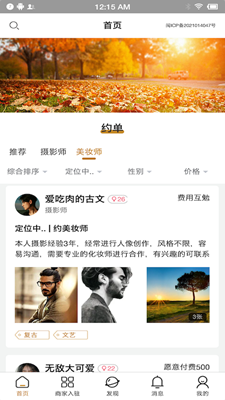 桃源里相机