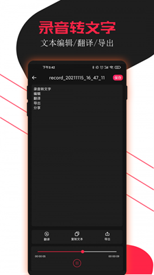 小牛錄音助手