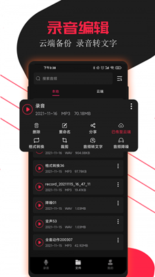 小牛錄音助手