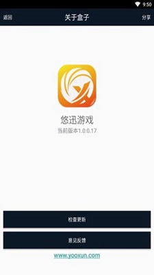 悠迅手游盒子