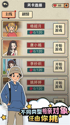 恋爱重开模拟器