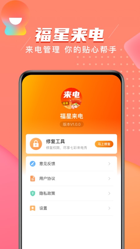 福星來電