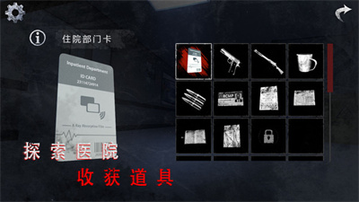 無盡噩夢：詭醫院
