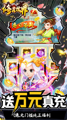 修真世界