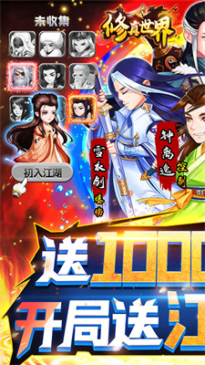 修真世界