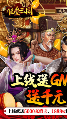 堆叠三国