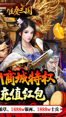 堆叠三国