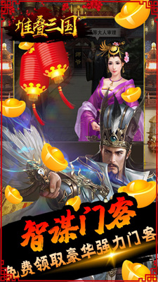 堆叠三国