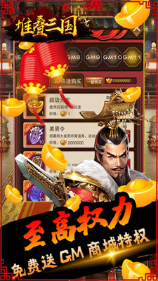 堆叠三国