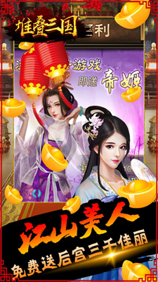 堆叠三国