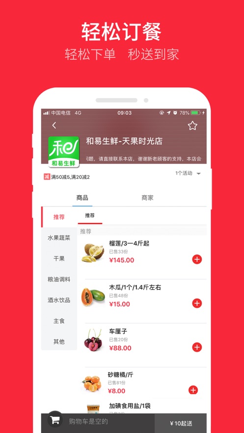 和易外賣