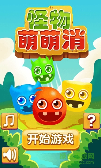 怪兽萌萌消