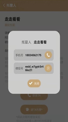 寵物托管寶