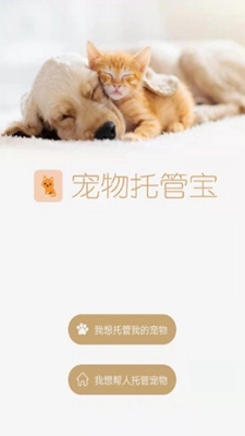 寵物托管寶