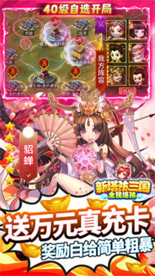 新塔防三国全民塔防