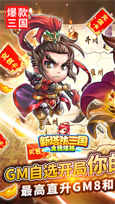 新塔防三国全民塔防