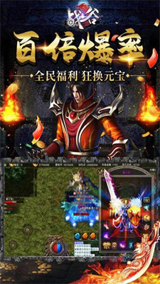 战谷高爆二合一传奇