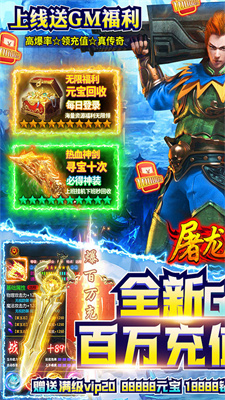 屠龙兄弟(GM送真充)