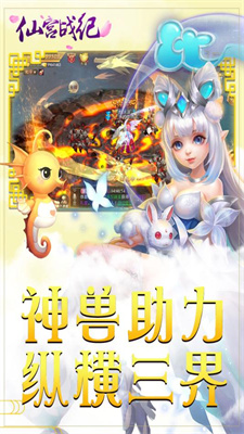 仙宫战纪