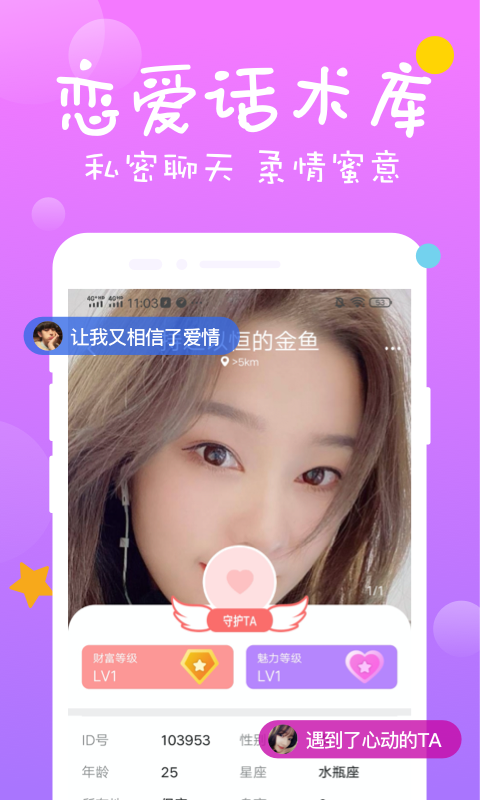 同城聊約探愛