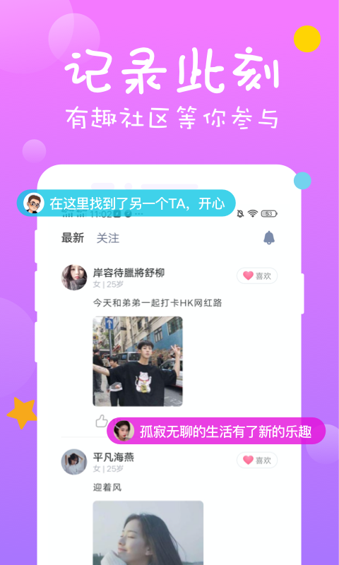 同城聊約探愛