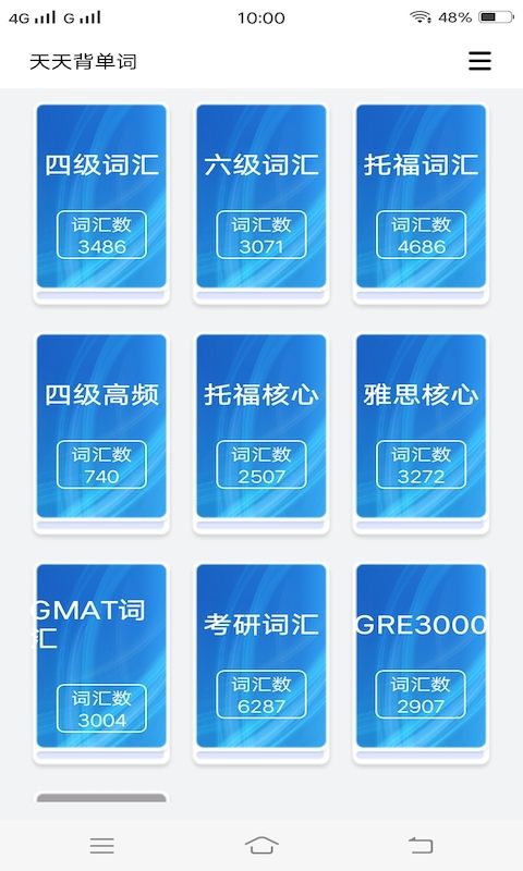 急速背單詞
