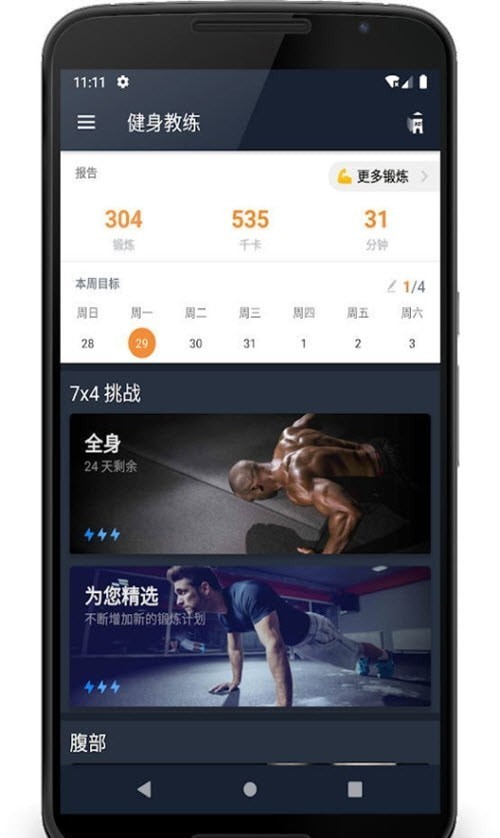 徒手健身教練