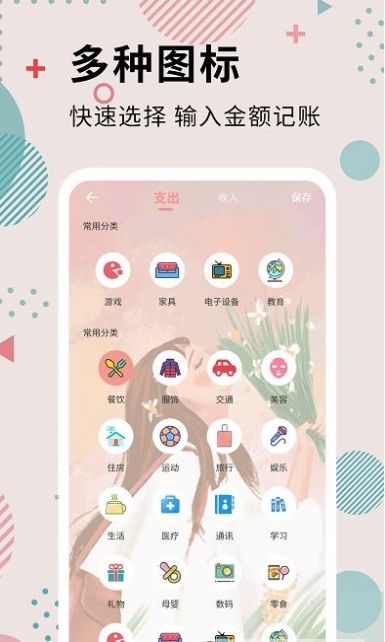 全民女神記賬