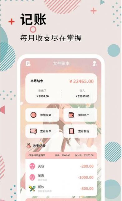 全民女神記賬