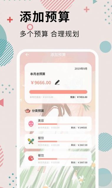 全民女神記賬