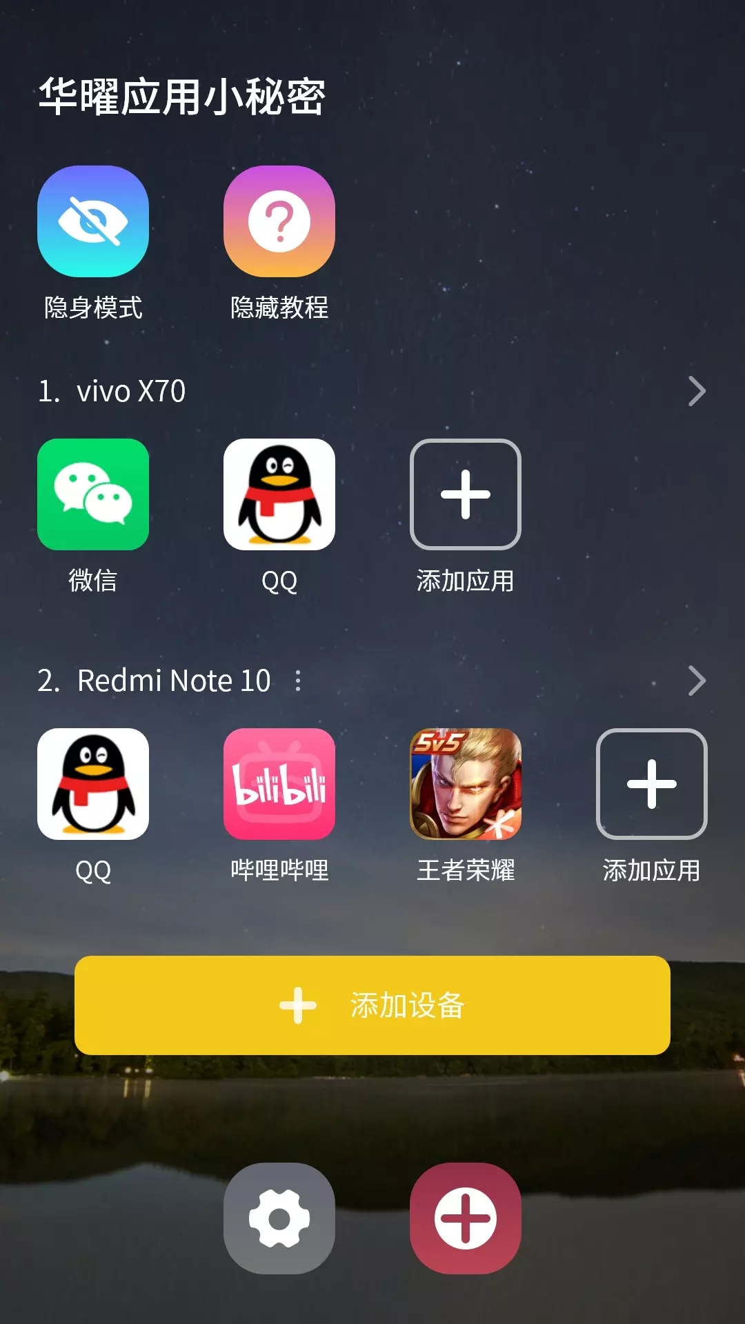 華曜應用小秘密