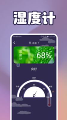 手機溫度檢測