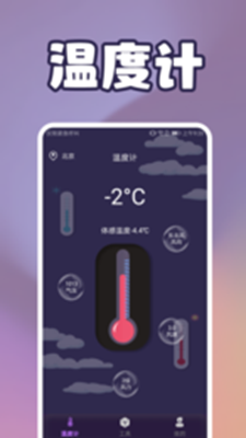 手機溫度檢測