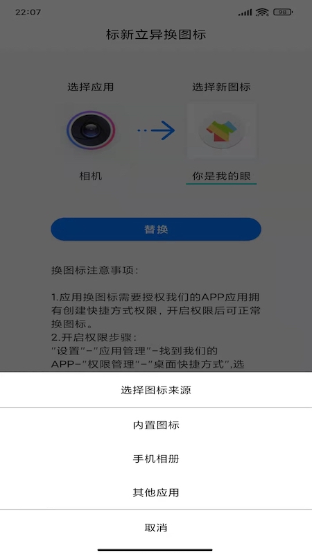 換圖標變換