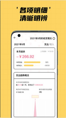 喵星人記賬