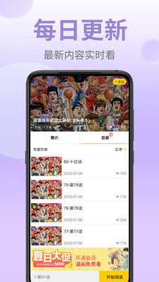 皮皮漫畫免費(fèi)版