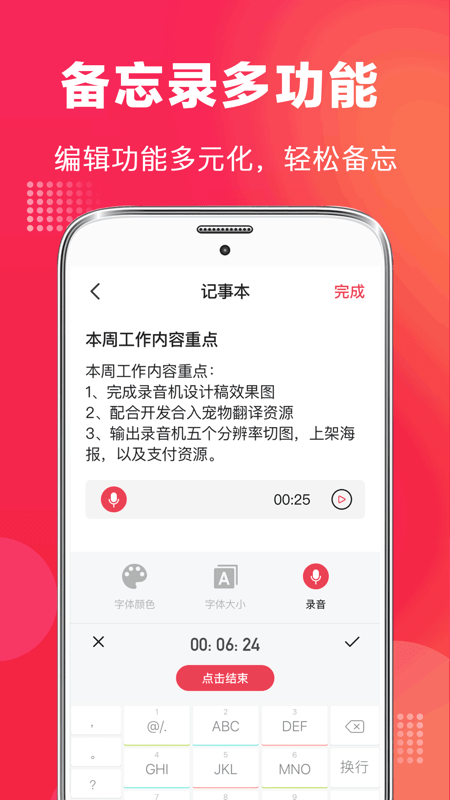 邱聽荷全能錄音筆