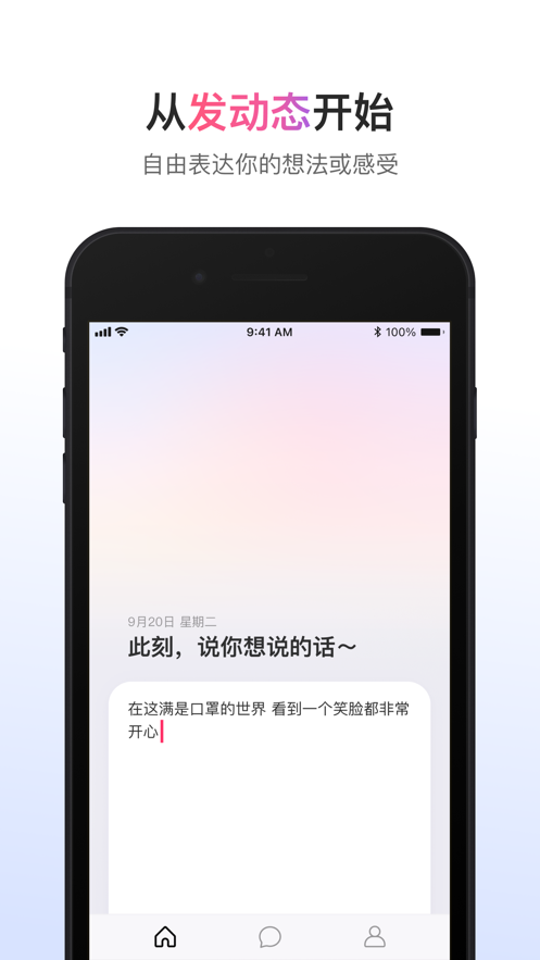 可話社交
