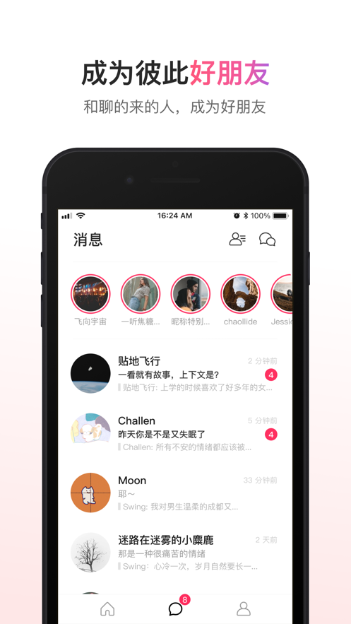 可話社交