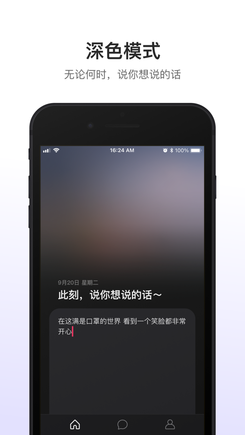 可話社交
