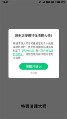 特強清理大師