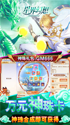 星界幻想万元祈愿版