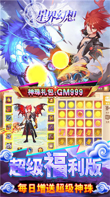 星界幻想万元祈愿版