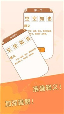 成语大元宝