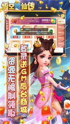 悟空修仙传送十万真充