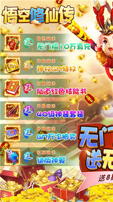 悟空修仙传送十万真充