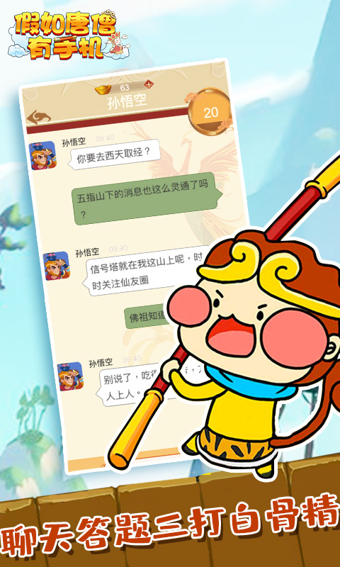 假如唐僧有手机