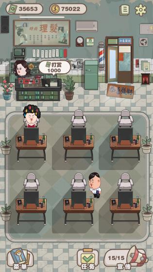 超强理发店