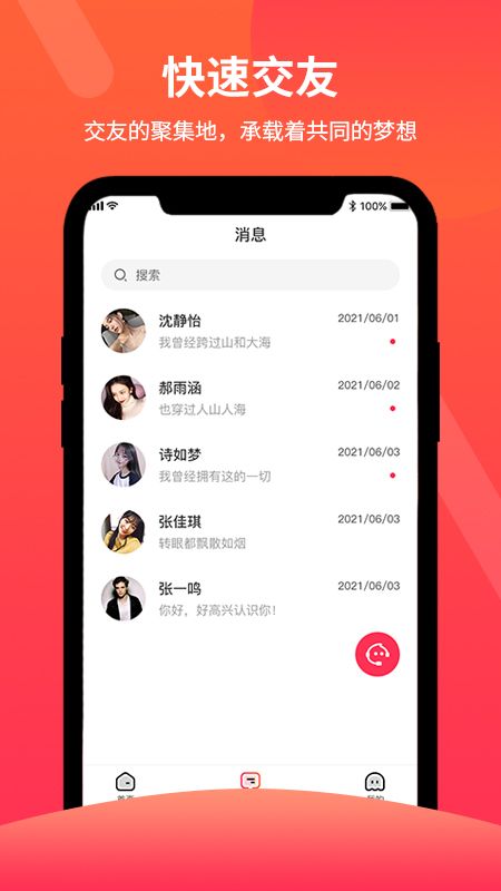 游園