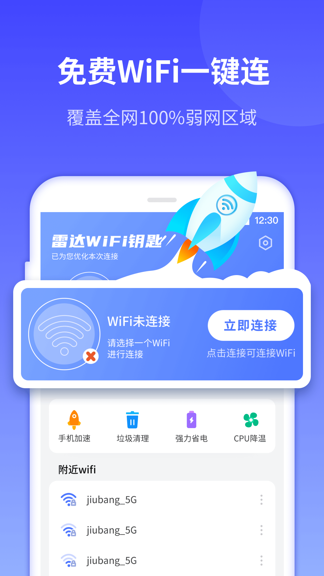 敏潔WiFi